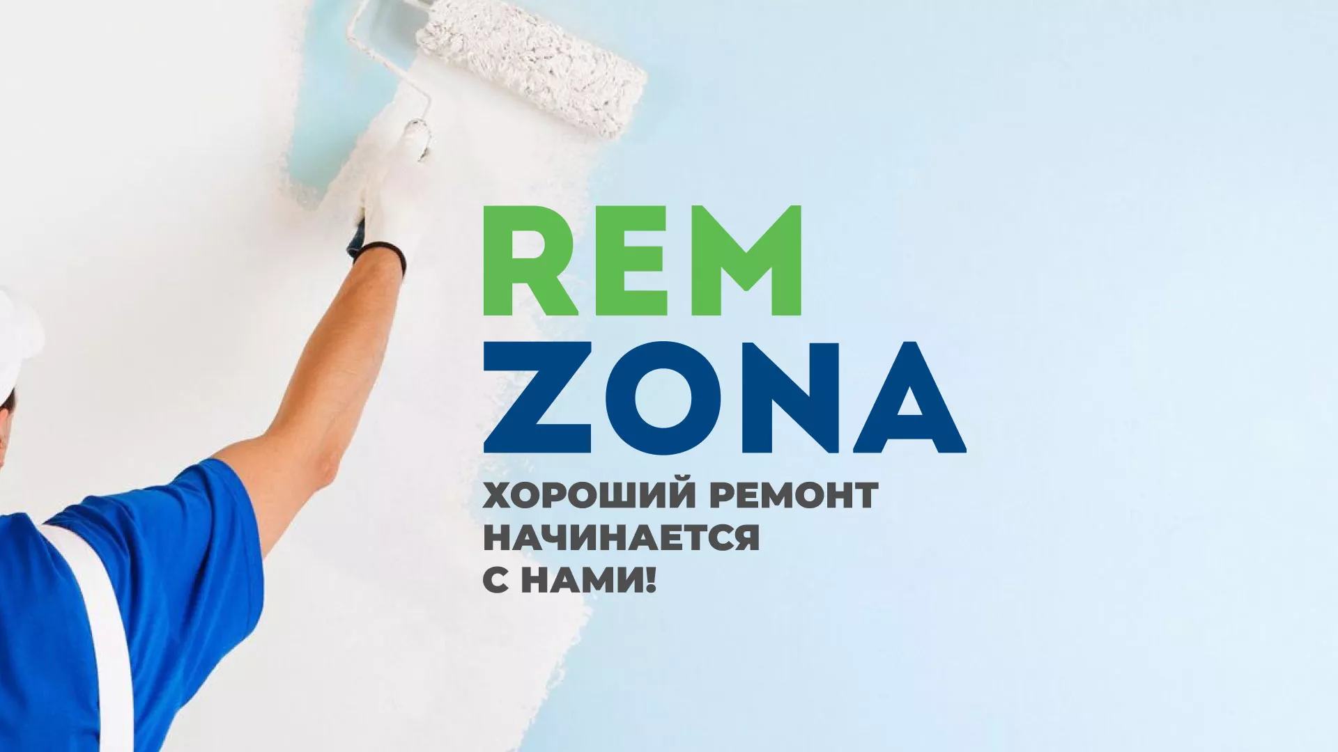 Разработка сайта компании «REMZONA» в Свирске